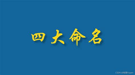 蛇形|四种命名介绍：驼峰、帕斯卡、蛇形、烤串